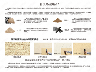 硅藻泥好吗？为什么越来越多的人选择硅藻泥！